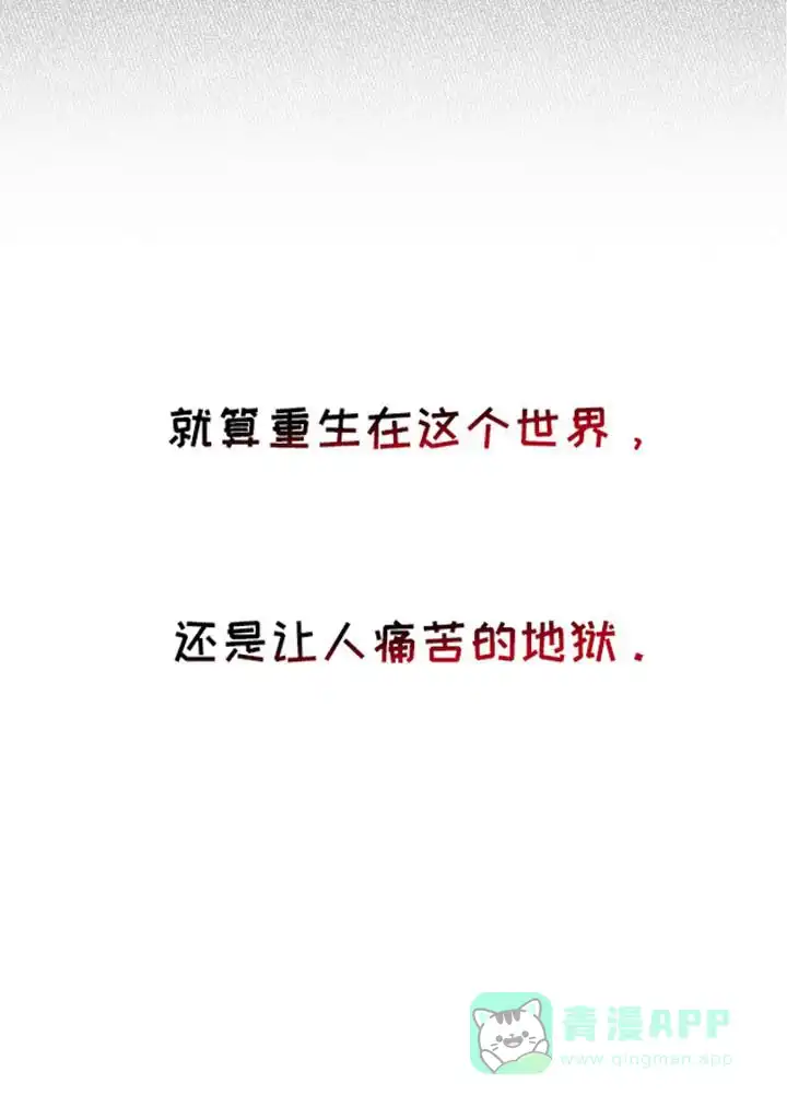 《宿命之链》第8话 第21页