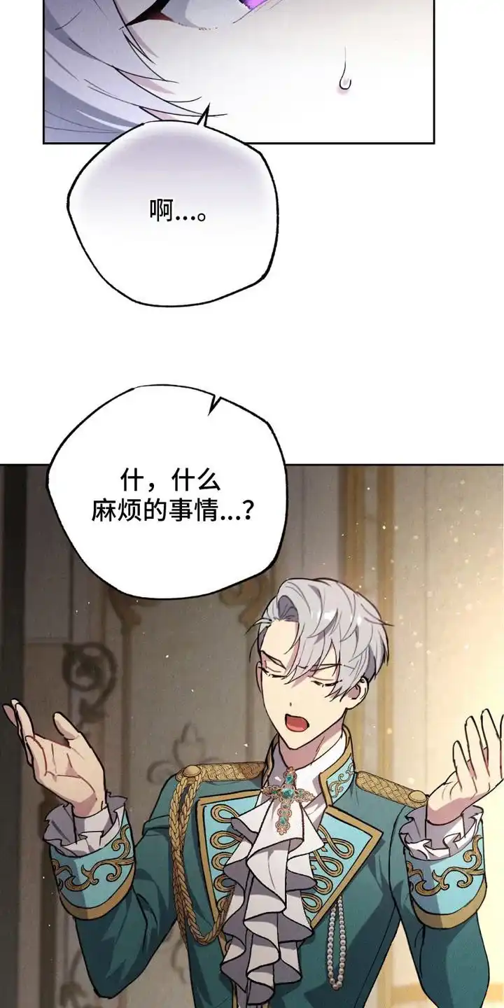 《宿命之链》第8话 第2页