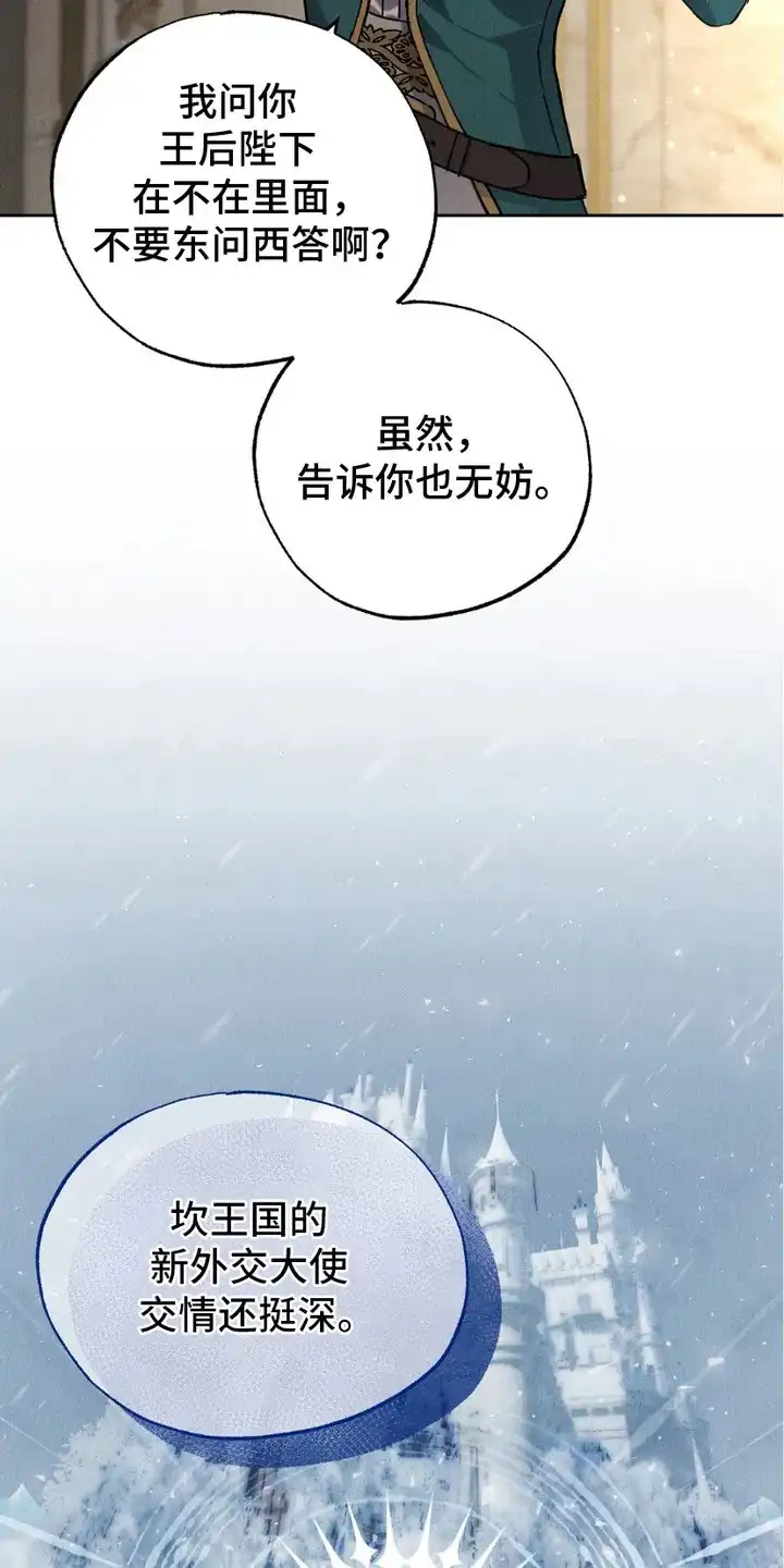 《宿命之链》第8话 第3页