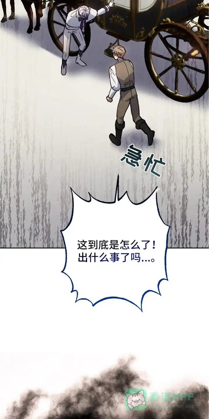 《宿命之链》第8话 第16页
