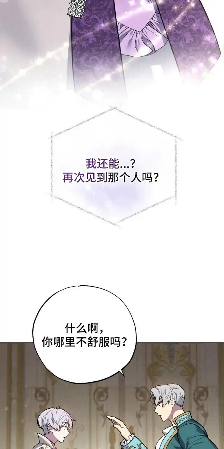 《宿命之链》第8话 第8页