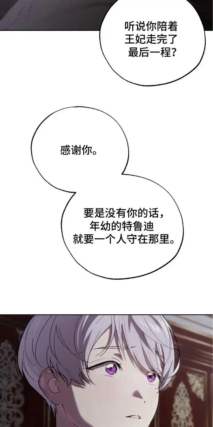 《宿命之链》第9话 第23页