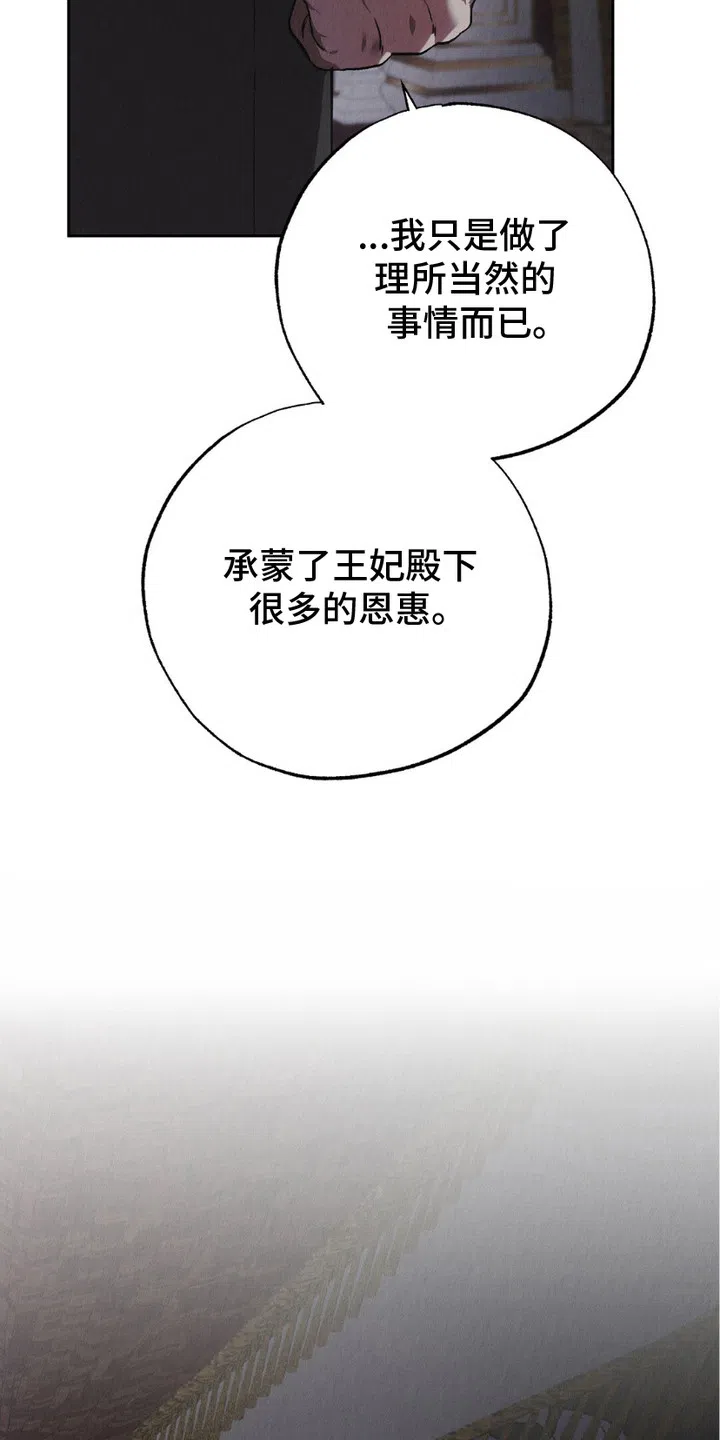 《宿命之链》第9话 第25页