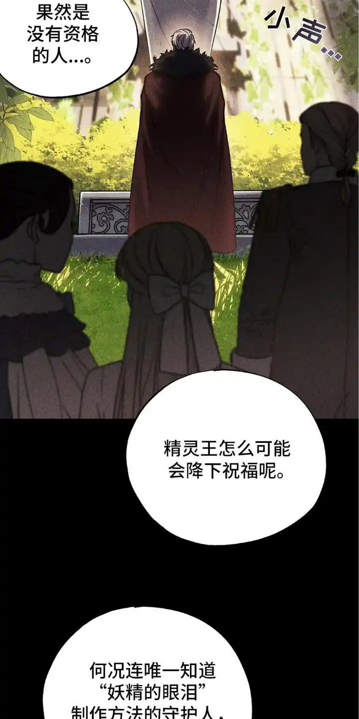 《宿命之链》第9话 第8页