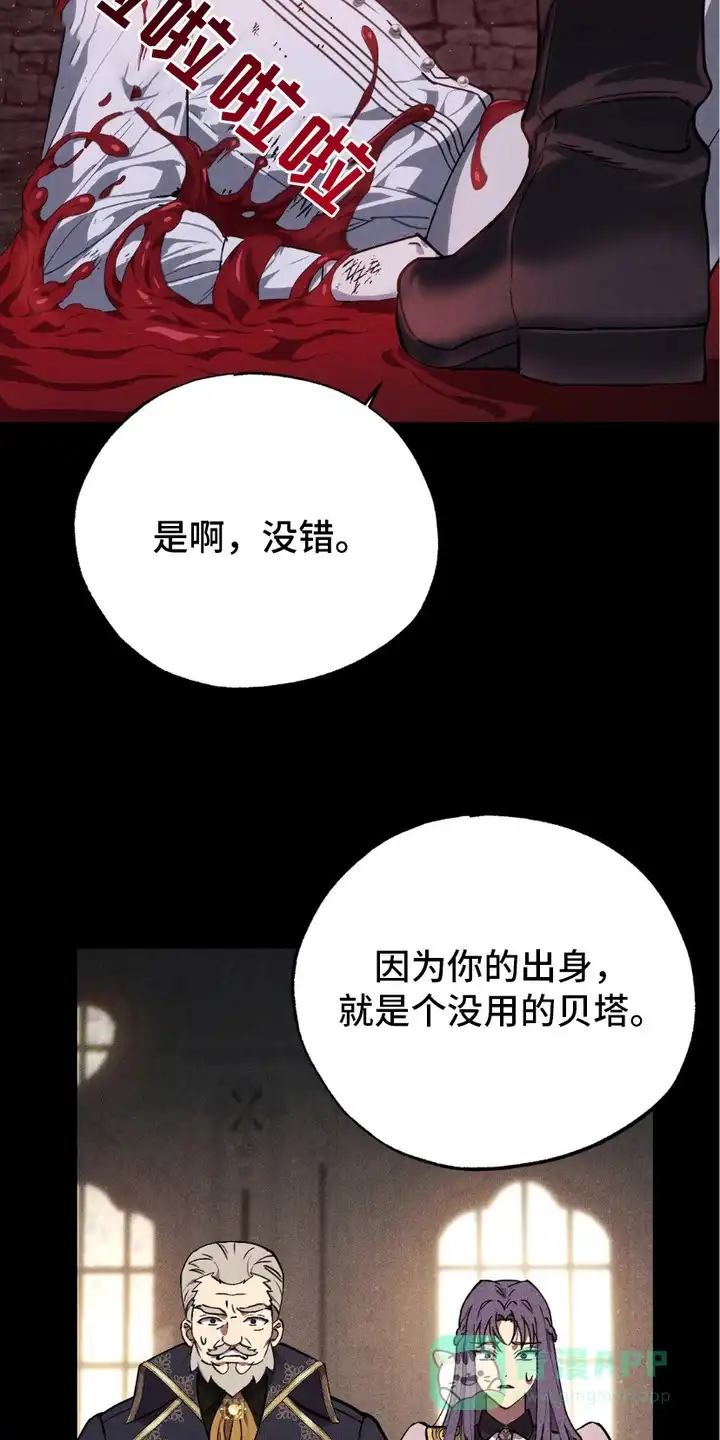 《宿命之链》第9话 第6页