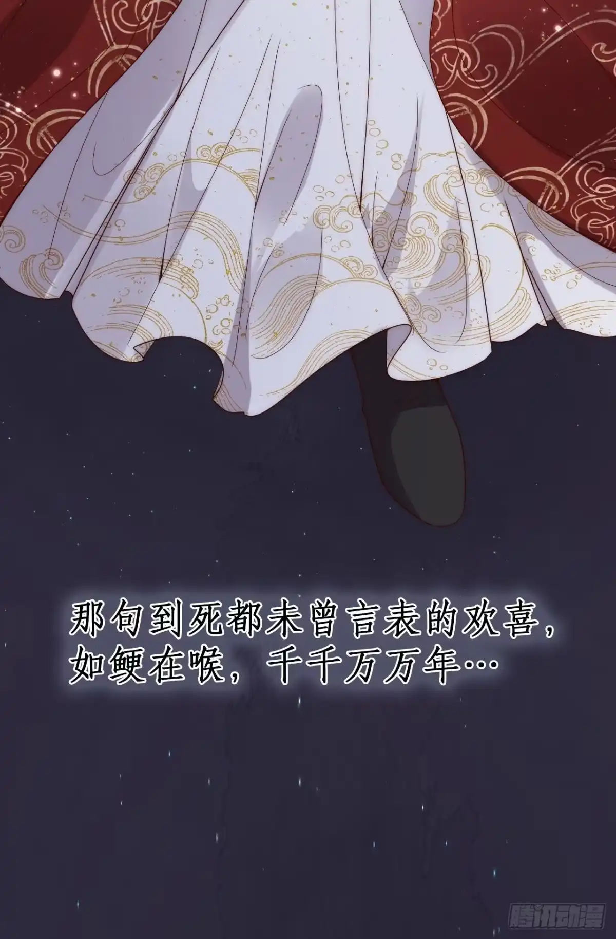 《所爱隔山海》序章 第13页