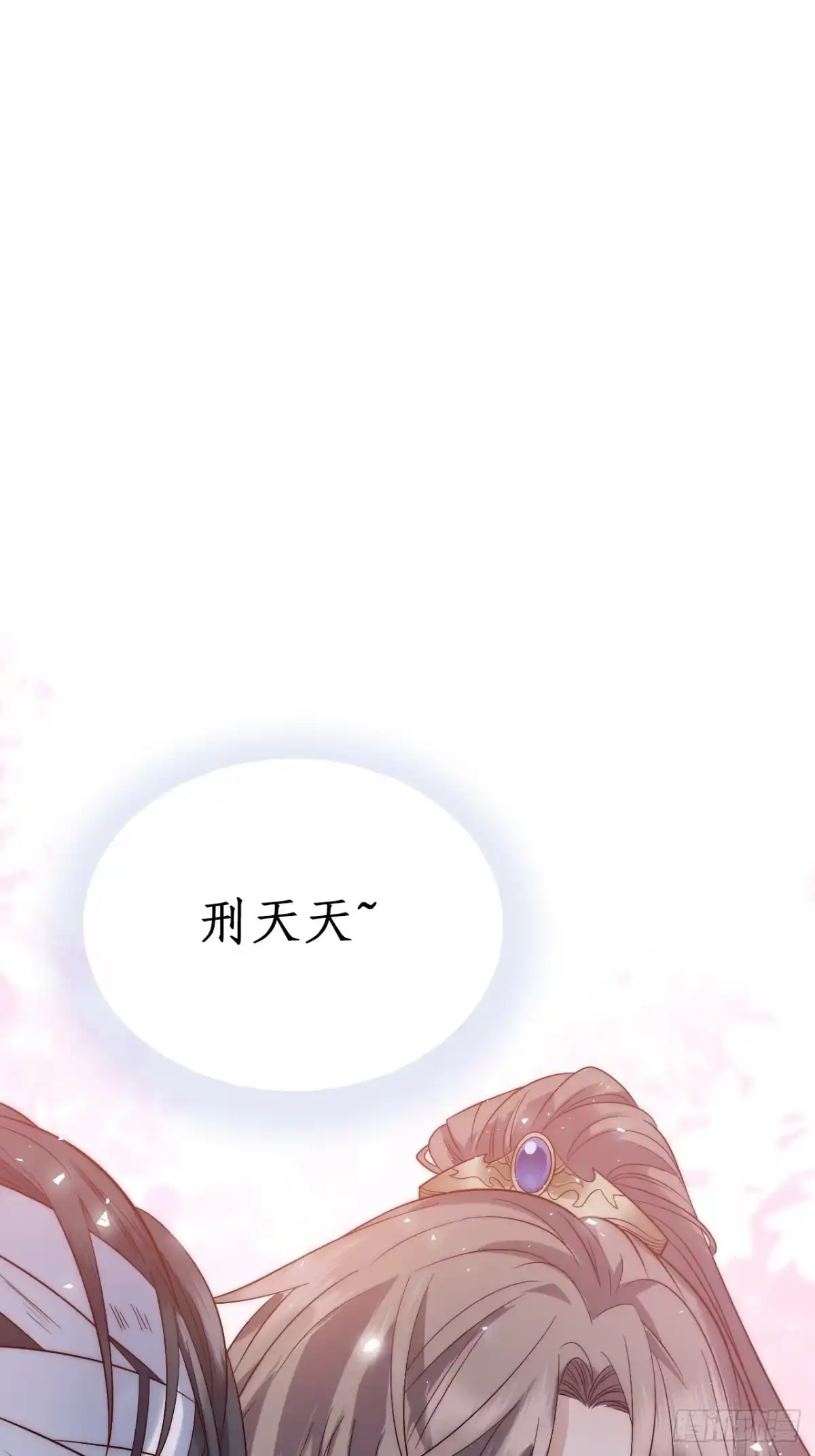 《所爱隔山海》序章 第7页
