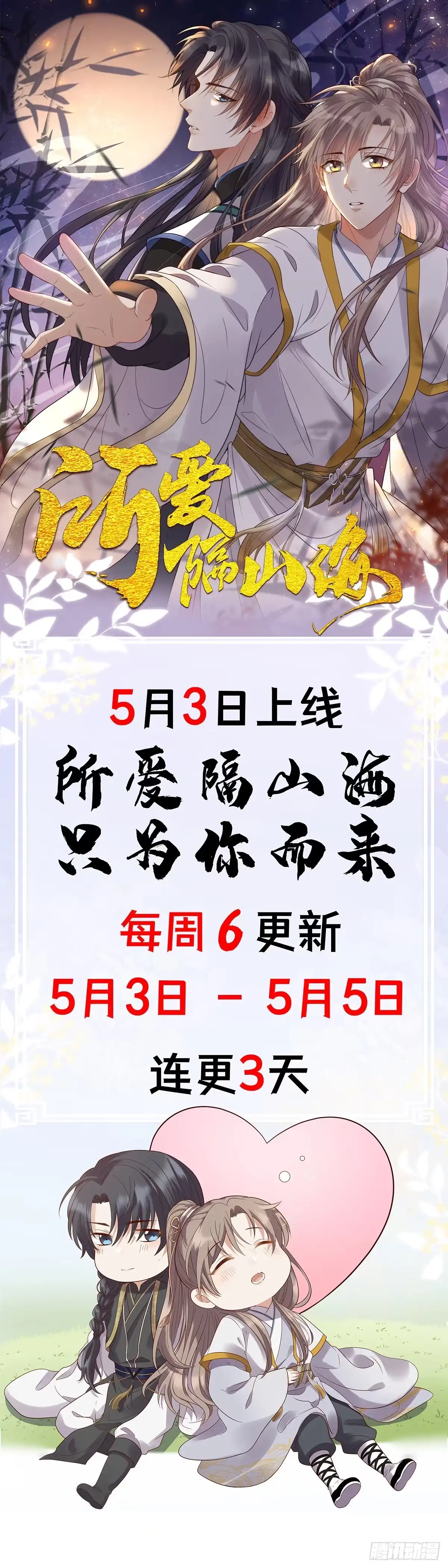 《所爱隔山海》序章 第18页