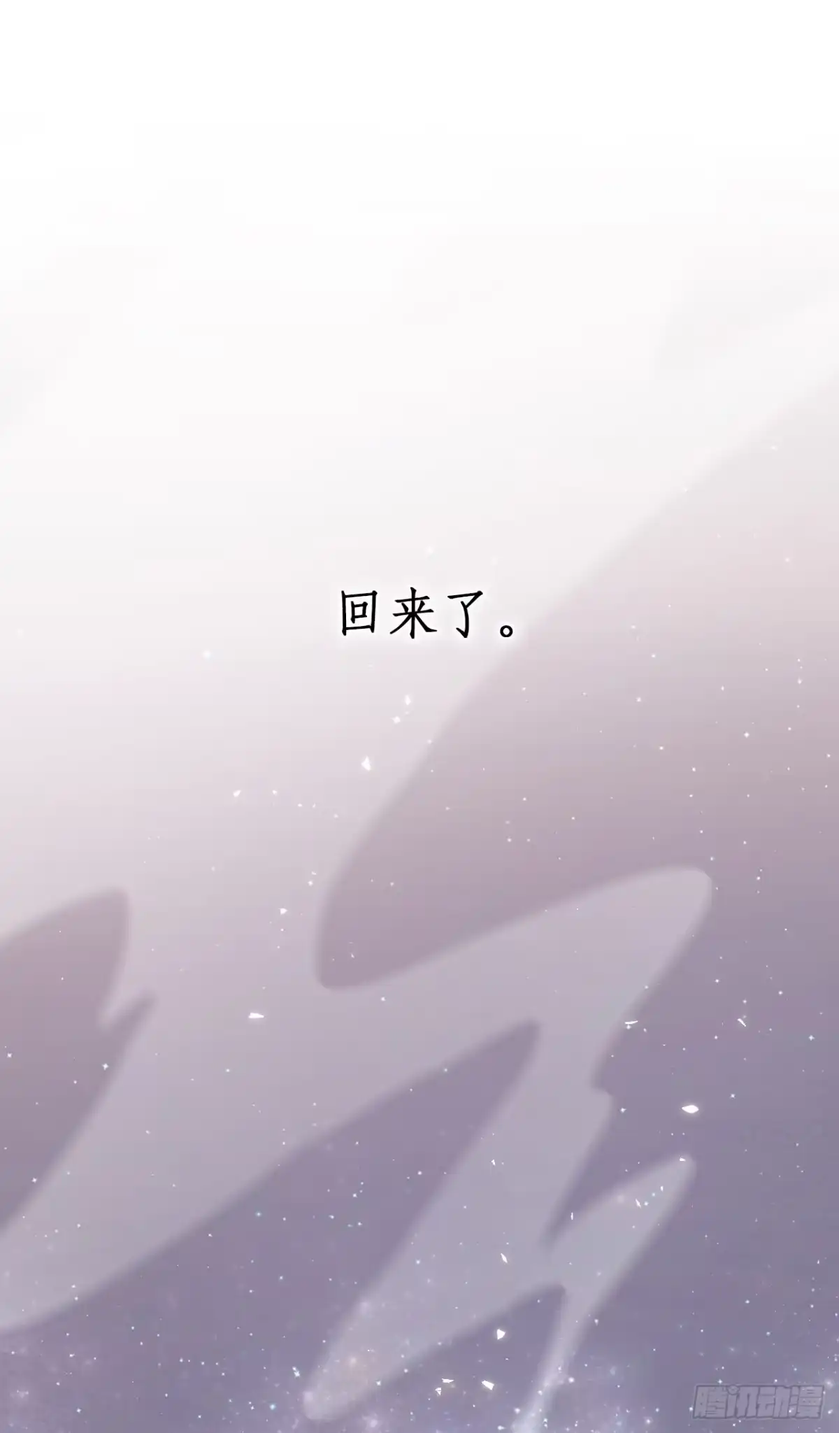 《所爱隔山海》序章 第17页