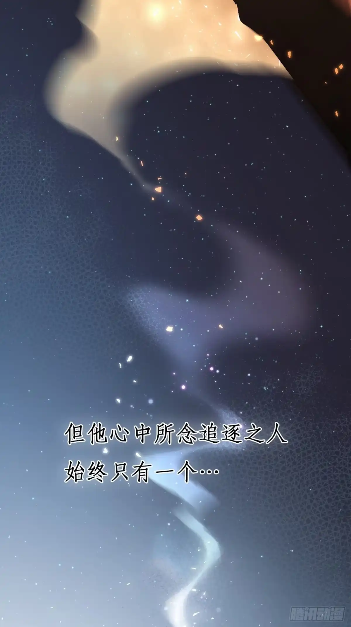 《所爱隔山海》序章 第5页