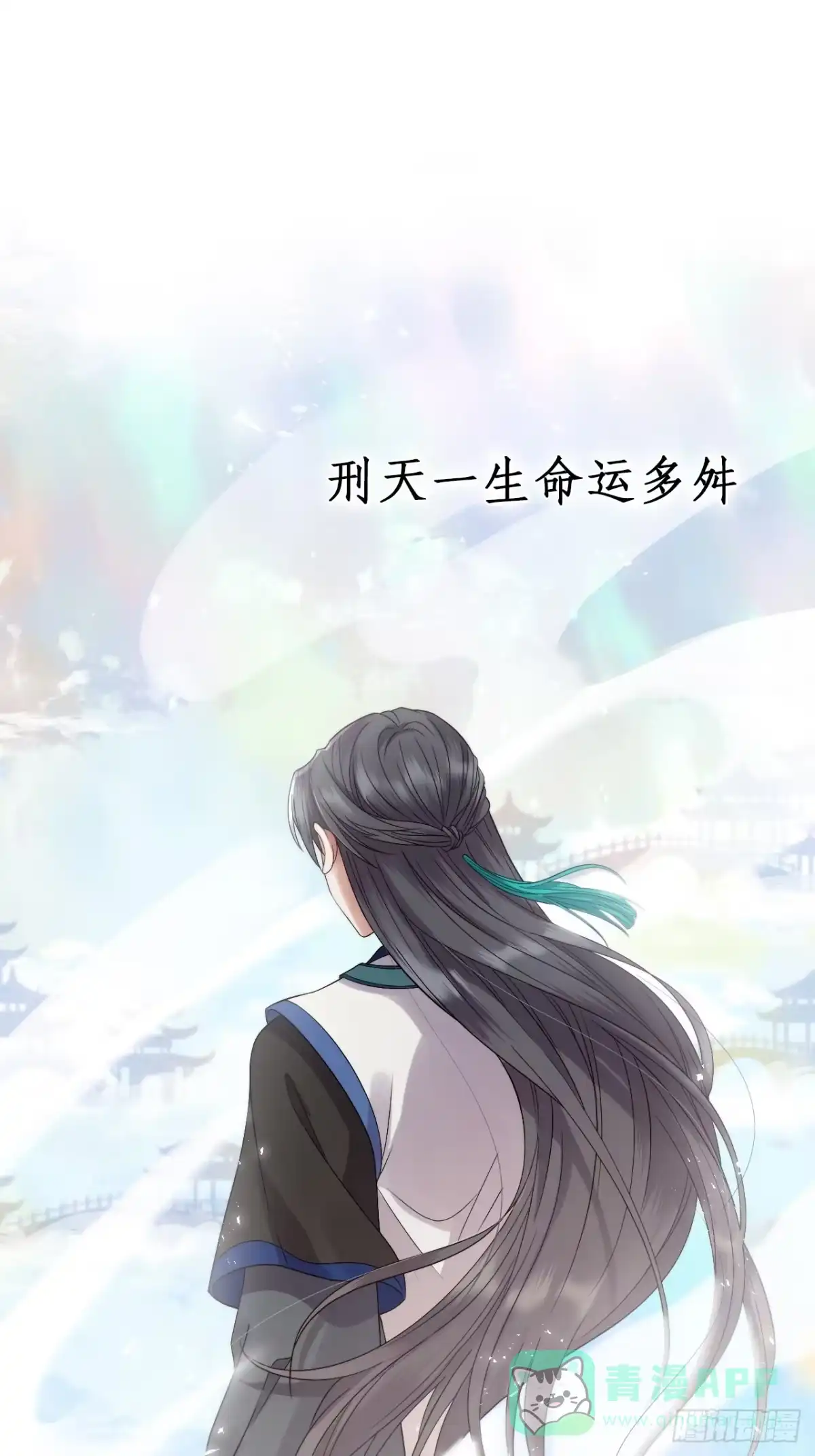 《所爱隔山海》序章 第1页