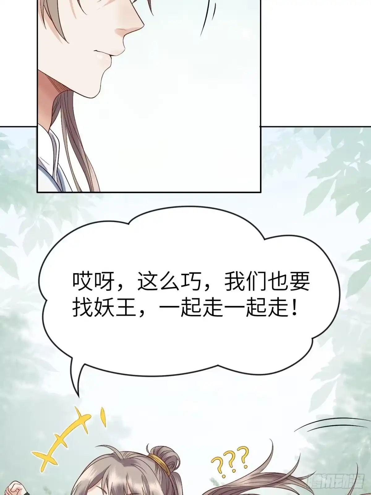 《所爱隔山海》第9话.此心安处是吾乡 第74页