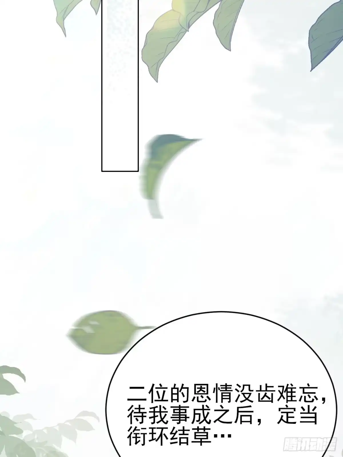 《所爱隔山海》第9话.此心安处是吾乡 第70页