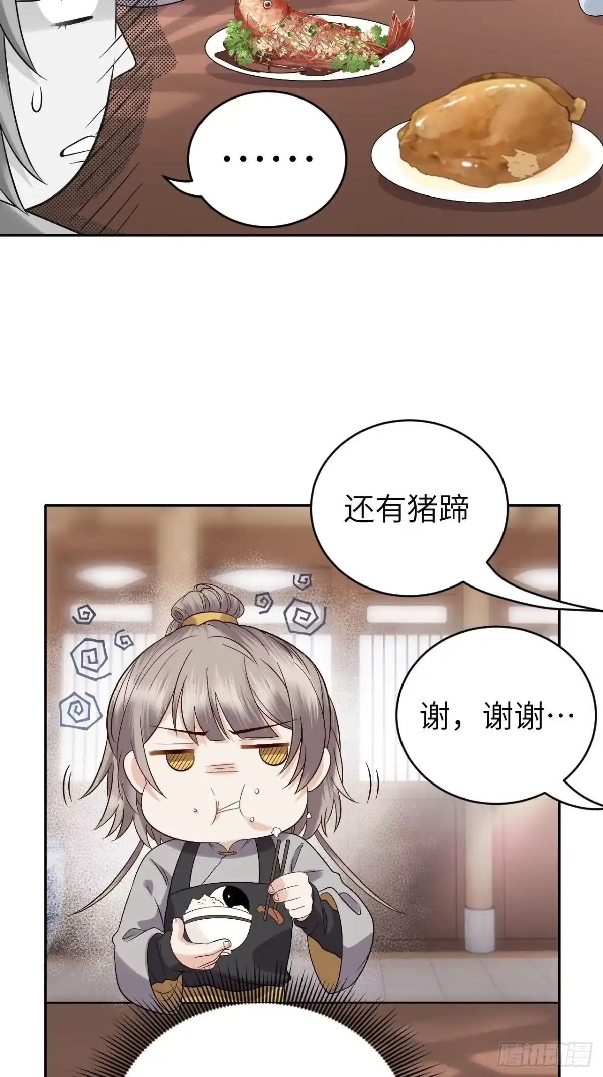 《所爱隔山海》第10话.半醉归途似故人 第14页