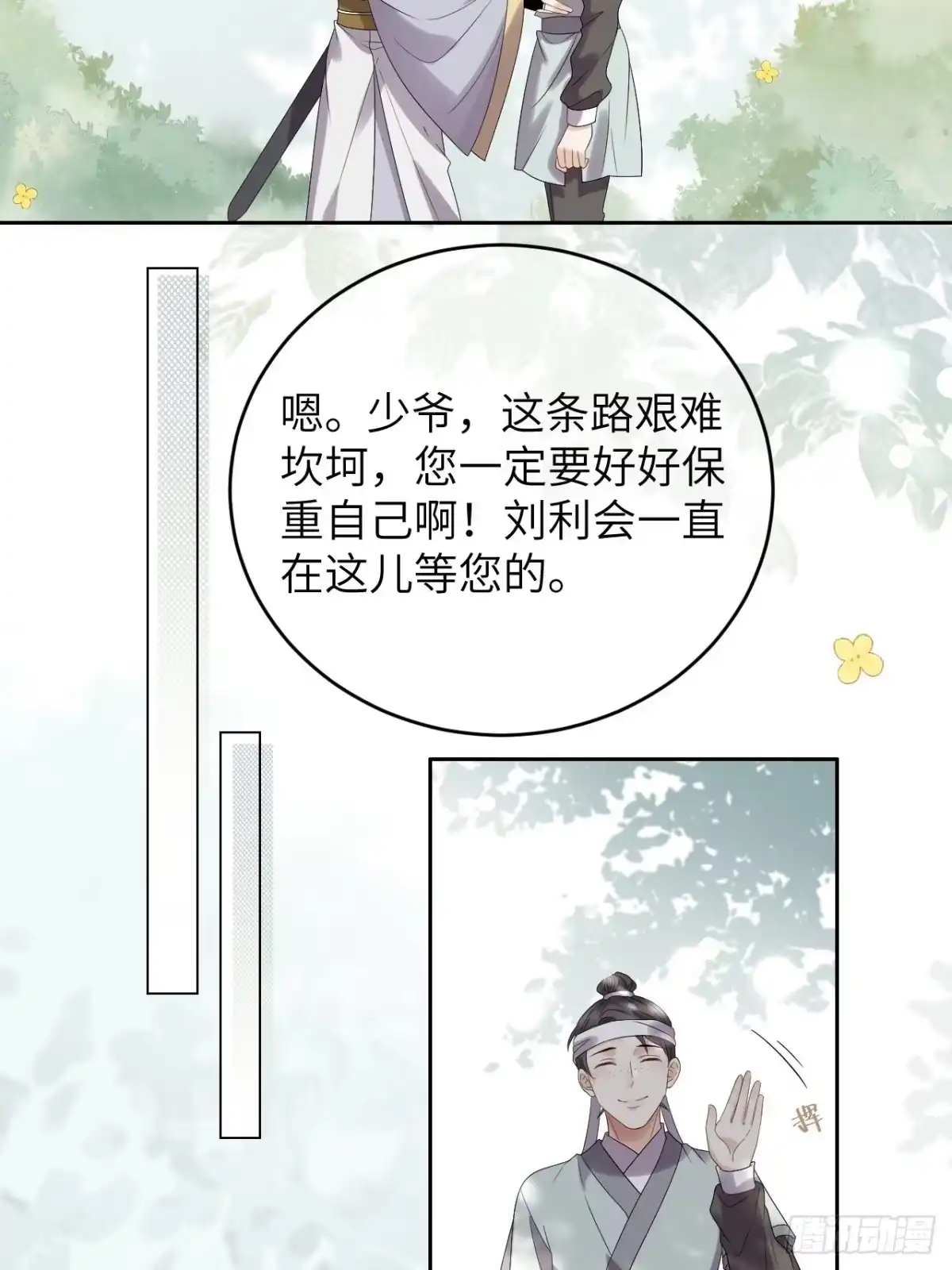 《所爱隔山海》第10话.半醉归途似故人 第2页