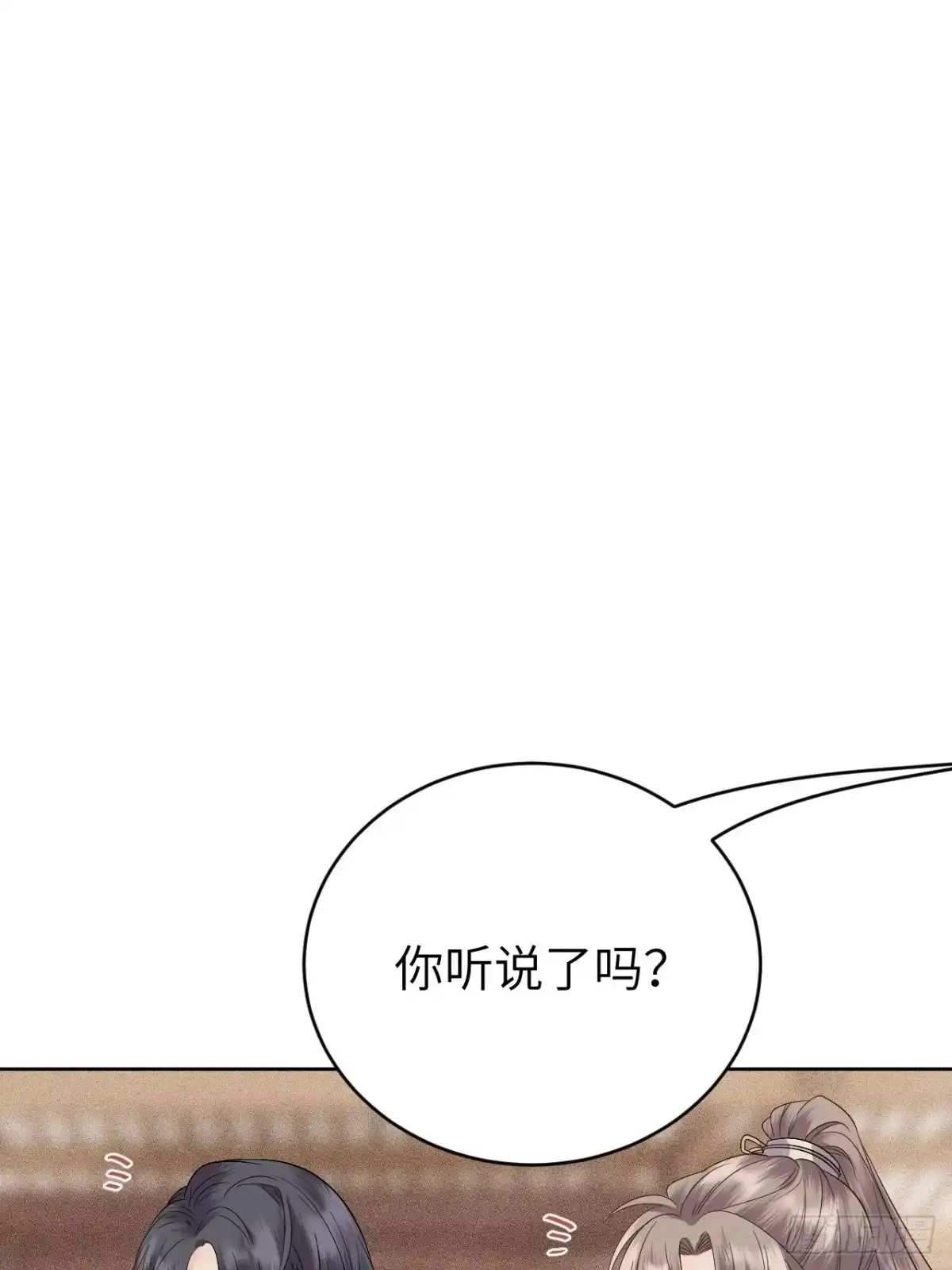 《所爱隔山海》第10话.半醉归途似故人 第34页