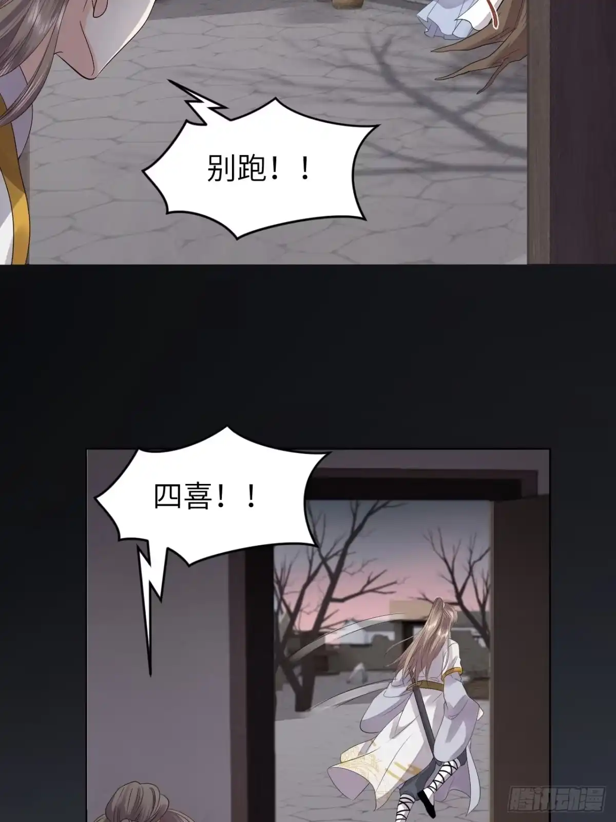 《所爱隔山海》第11话.招摇山下人面狌 第52页