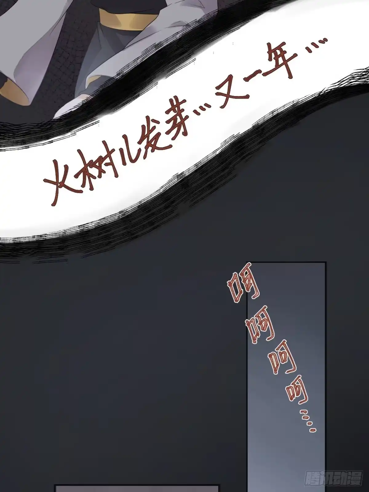 《所爱隔山海》第11话.招摇山下人面狌 第50页