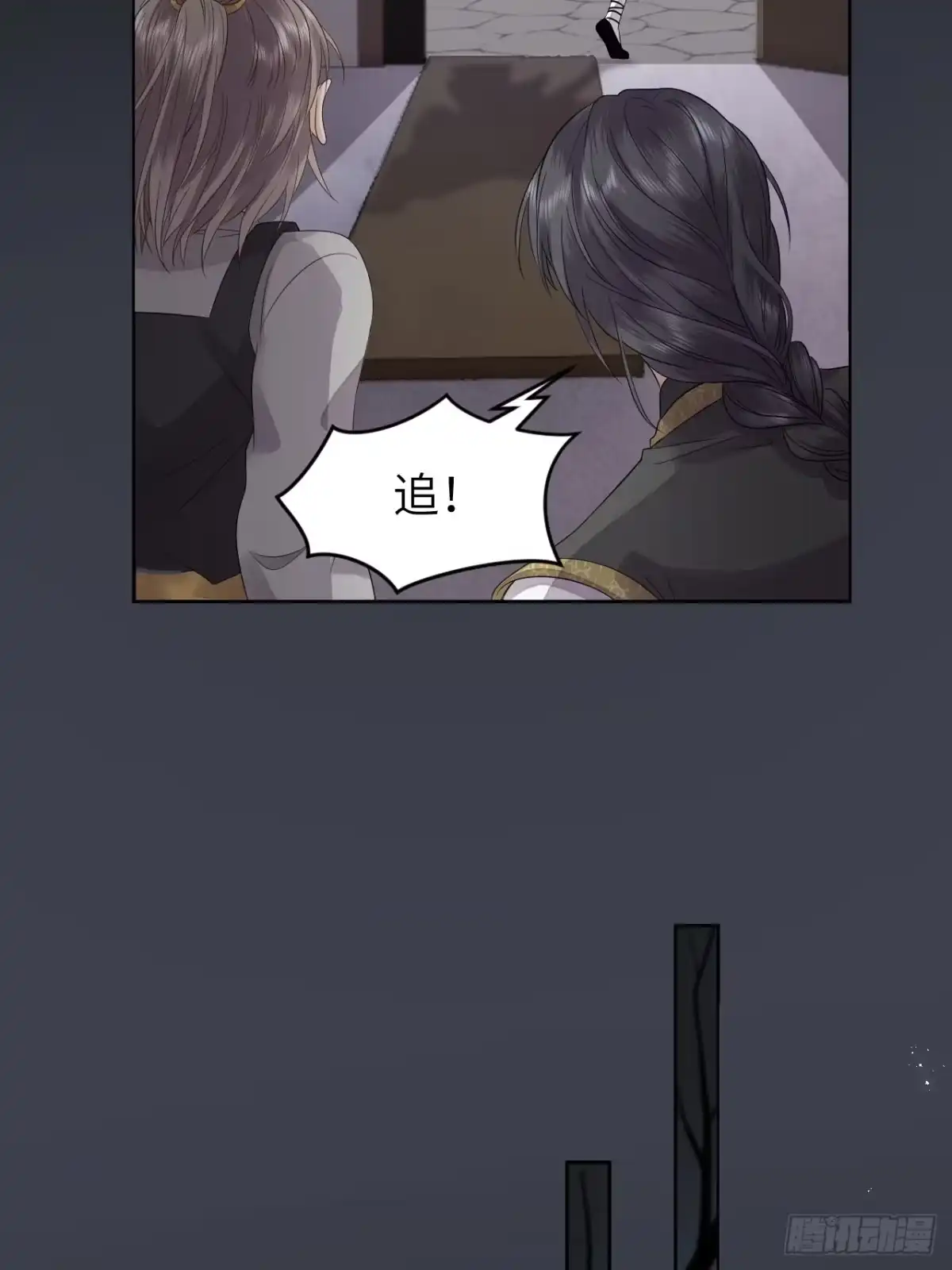 《所爱隔山海》第11话.招摇山下人面狌 第53页