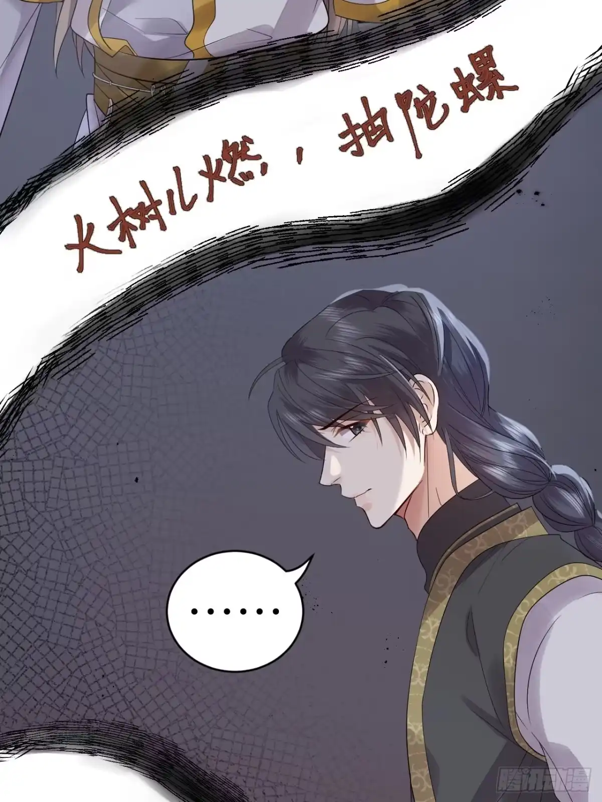 《所爱隔山海》第11话.招摇山下人面狌 第48页