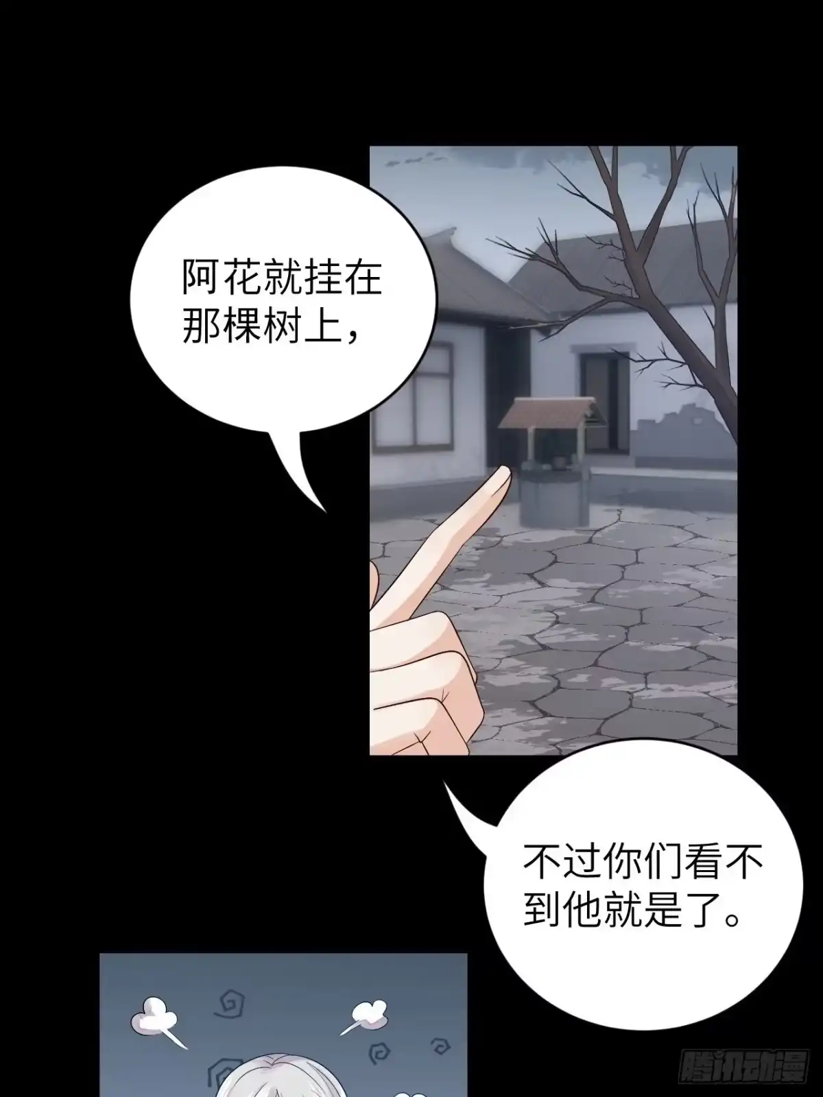 《所爱隔山海》第11话.招摇山下人面狌 第32页