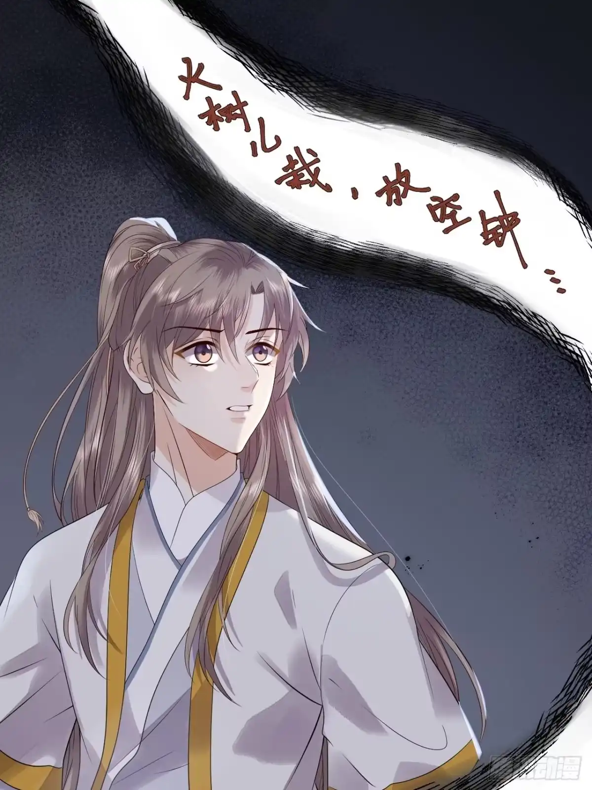 《所爱隔山海》第11话.招摇山下人面狌 第47页