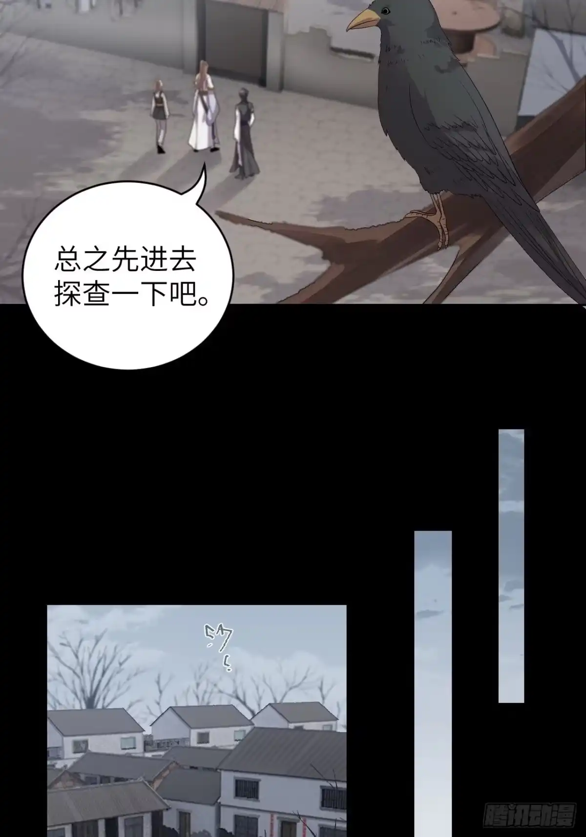 《所爱隔山海》第11话.招摇山下人面狌 第4页