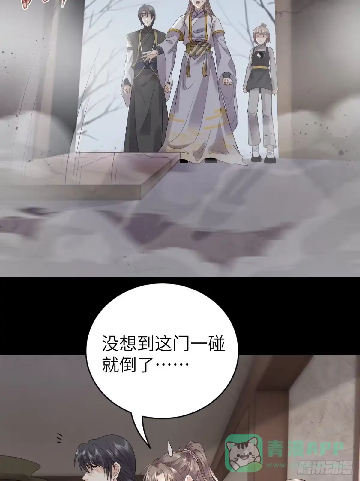 《所爱隔山海》第11话.招摇山下人面狌 第36页