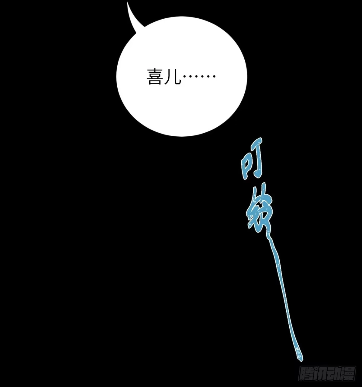 《所爱隔山海》第12话.更遣稚子传清悲 第9页