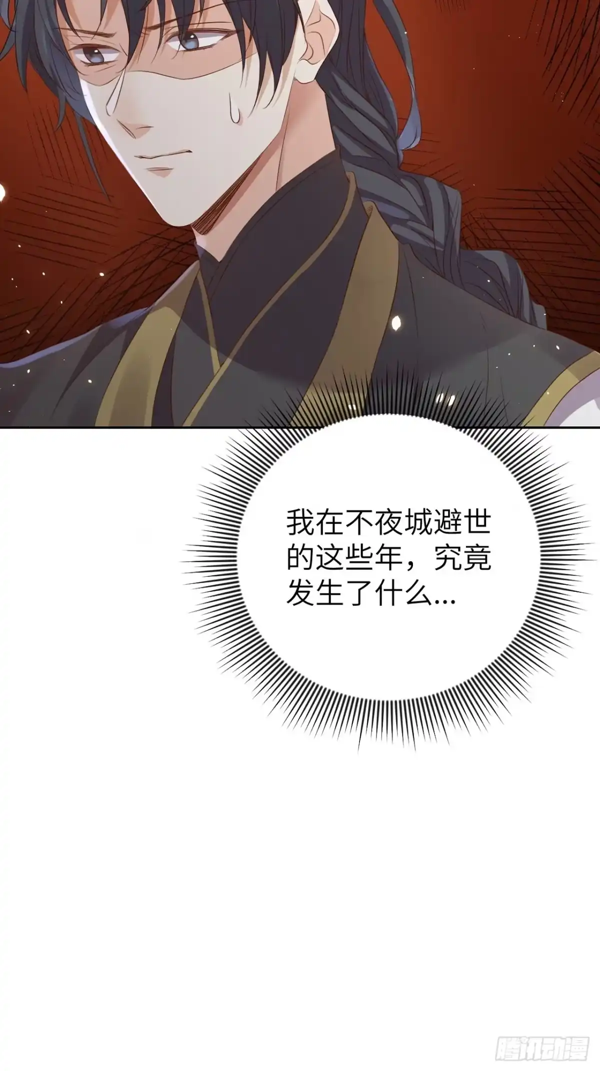《所爱隔山海》第13话.招摇山下人面狌 第62页