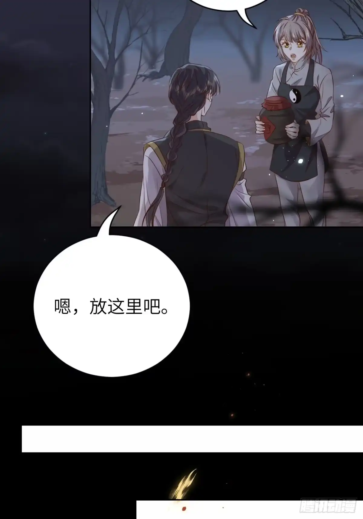 《所爱隔山海》第13话.招摇山下人面狌 第2页