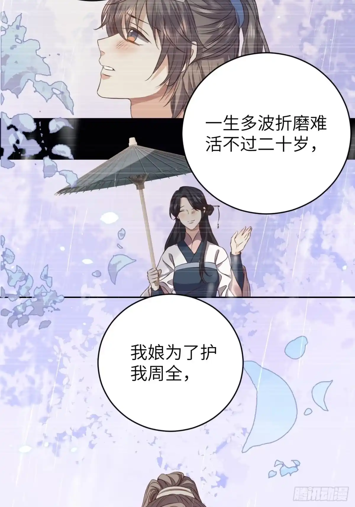 《所爱隔山海》第13话.招摇山下人面狌 第13页