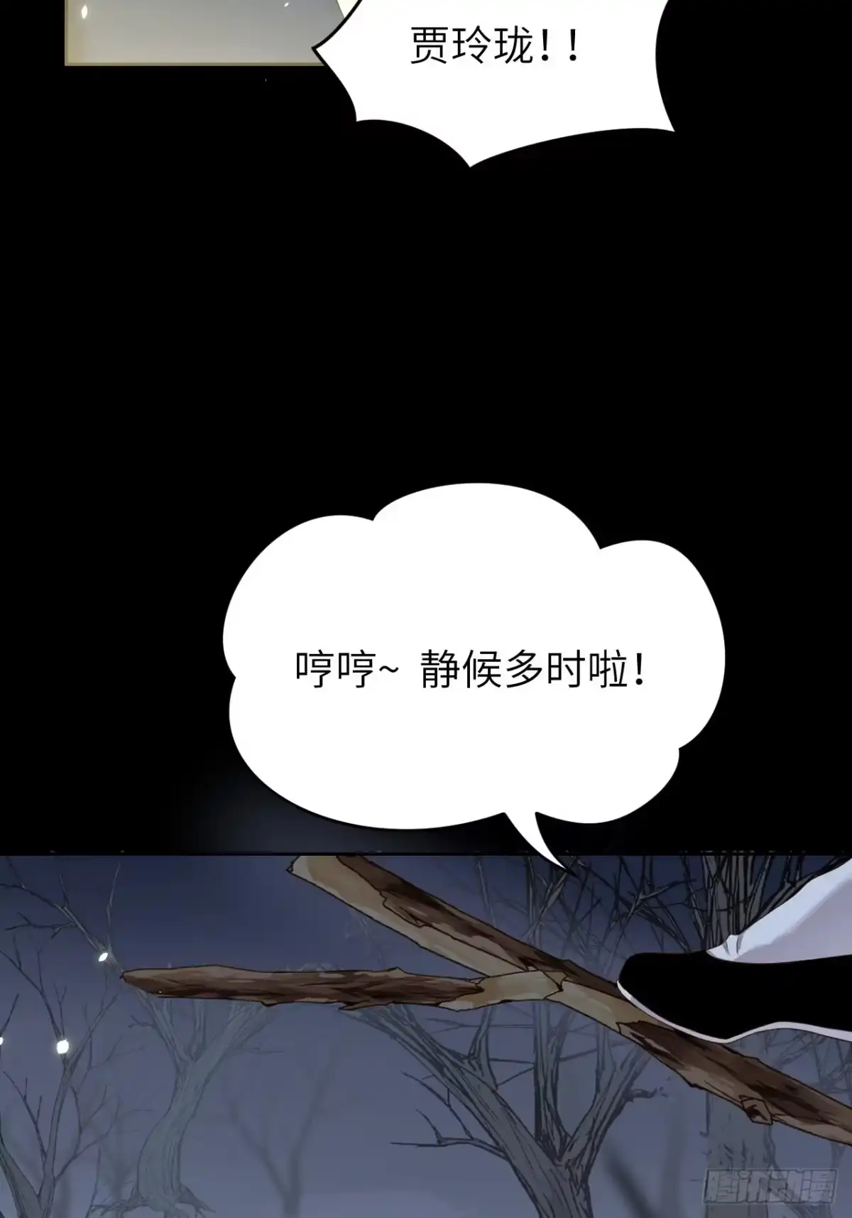 《所爱隔山海》第13话.招摇山下人面狌 第20页