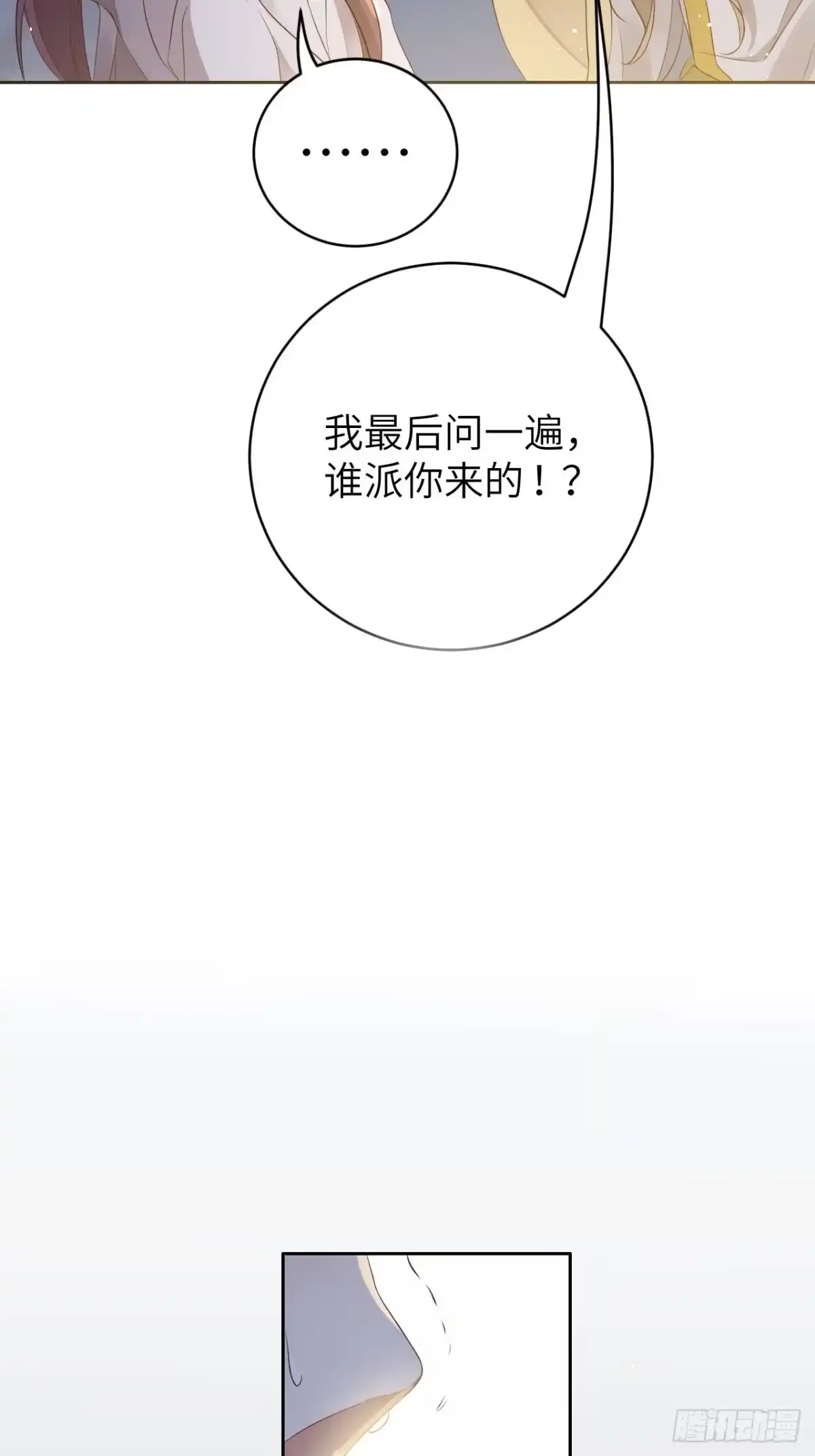 《所爱隔山海》第13话.招摇山下人面狌 第57页