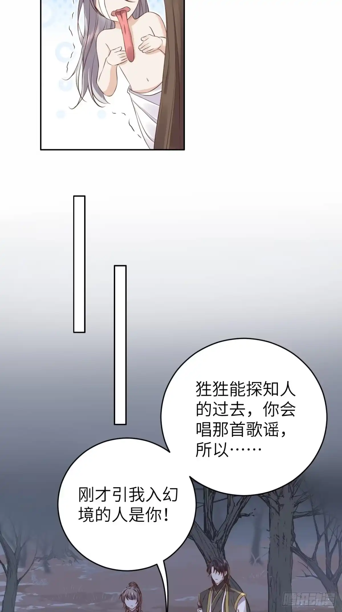 《所爱隔山海》第13话.招摇山下人面狌 第50页