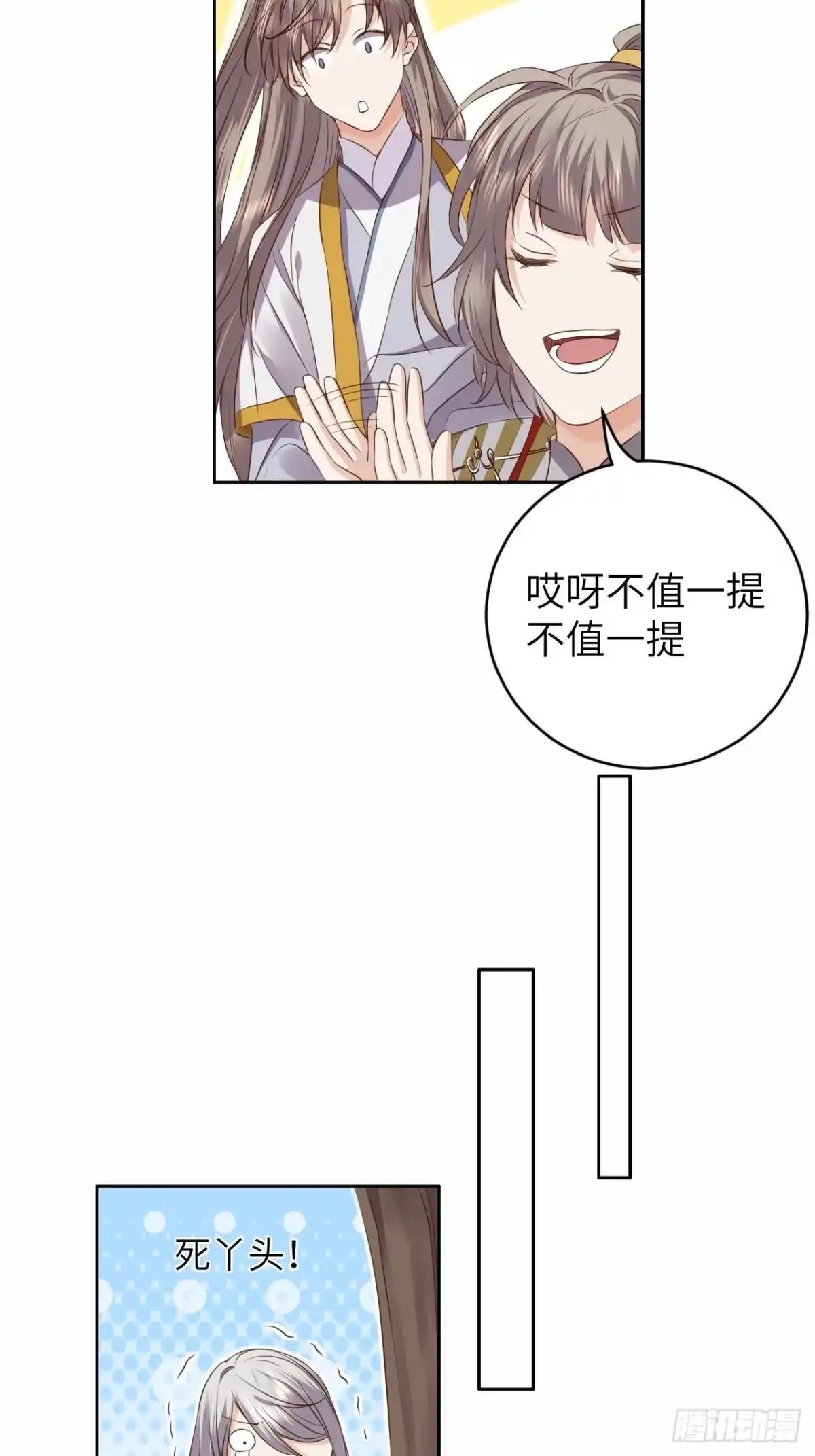 《所爱隔山海》第13话.招摇山下人面狌 第49页
