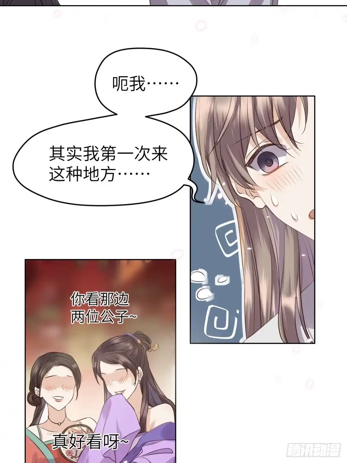 《所爱隔山海》第14话.洞门窈窕玉勾栏 第35页
