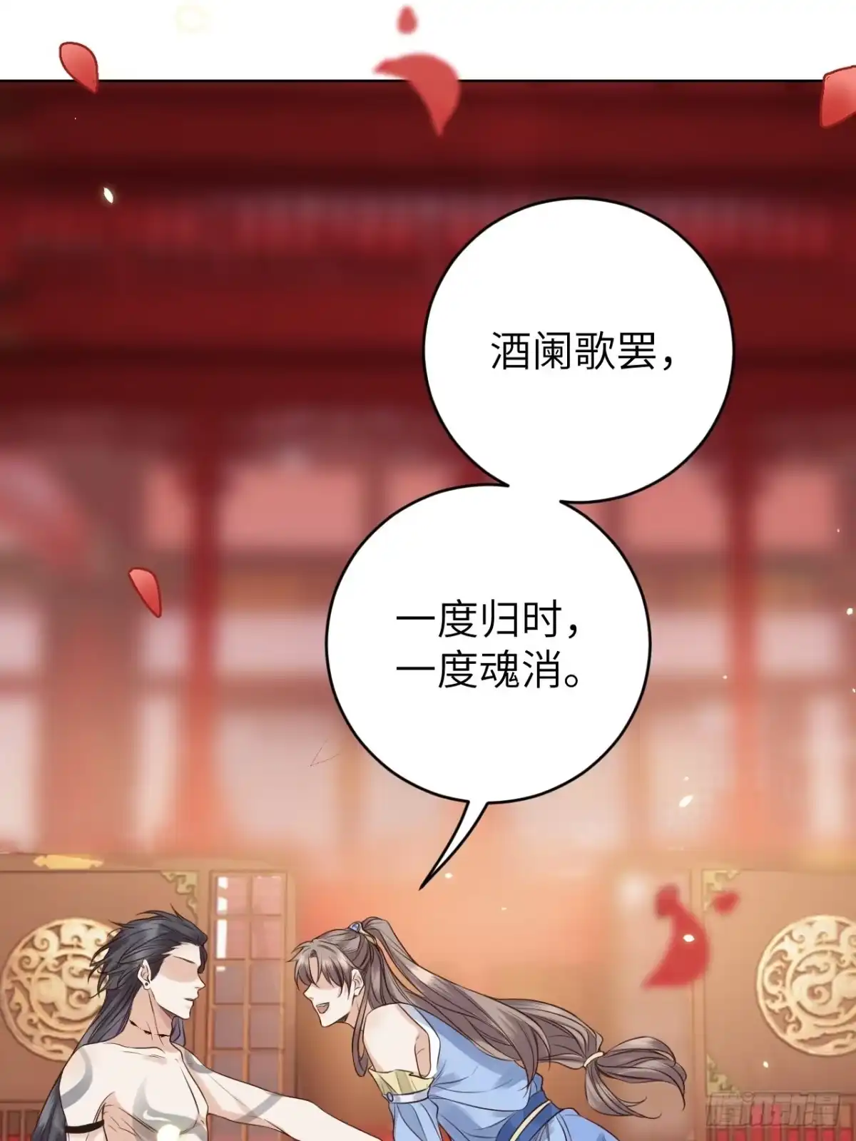《所爱隔山海》第14话.洞门窈窕玉勾栏 第50页