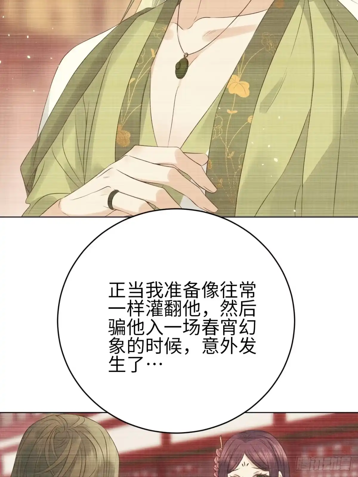《所爱隔山海》第14话.洞门窈窕玉勾栏 第7页