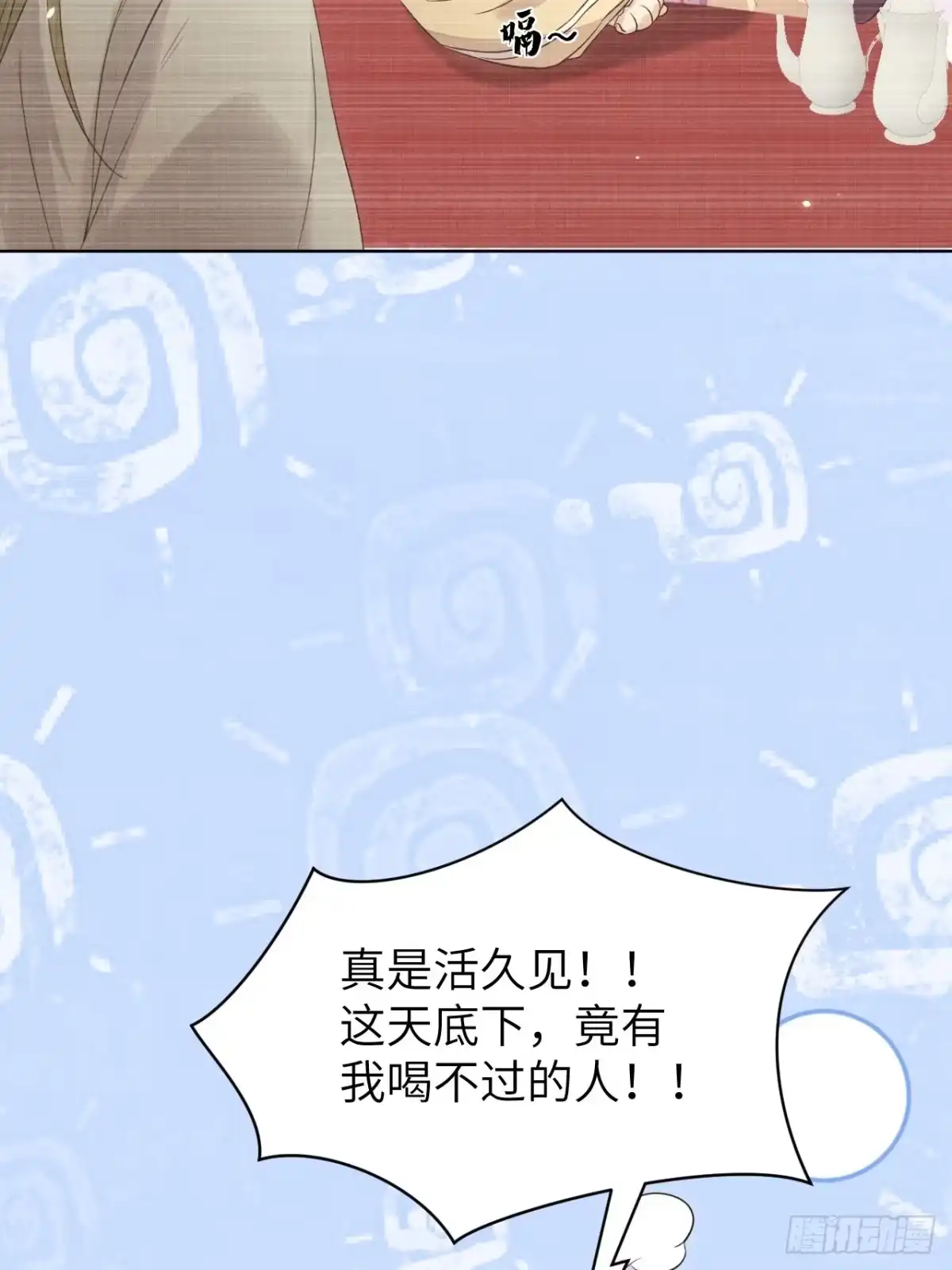《所爱隔山海》第14话.洞门窈窕玉勾栏 第10页