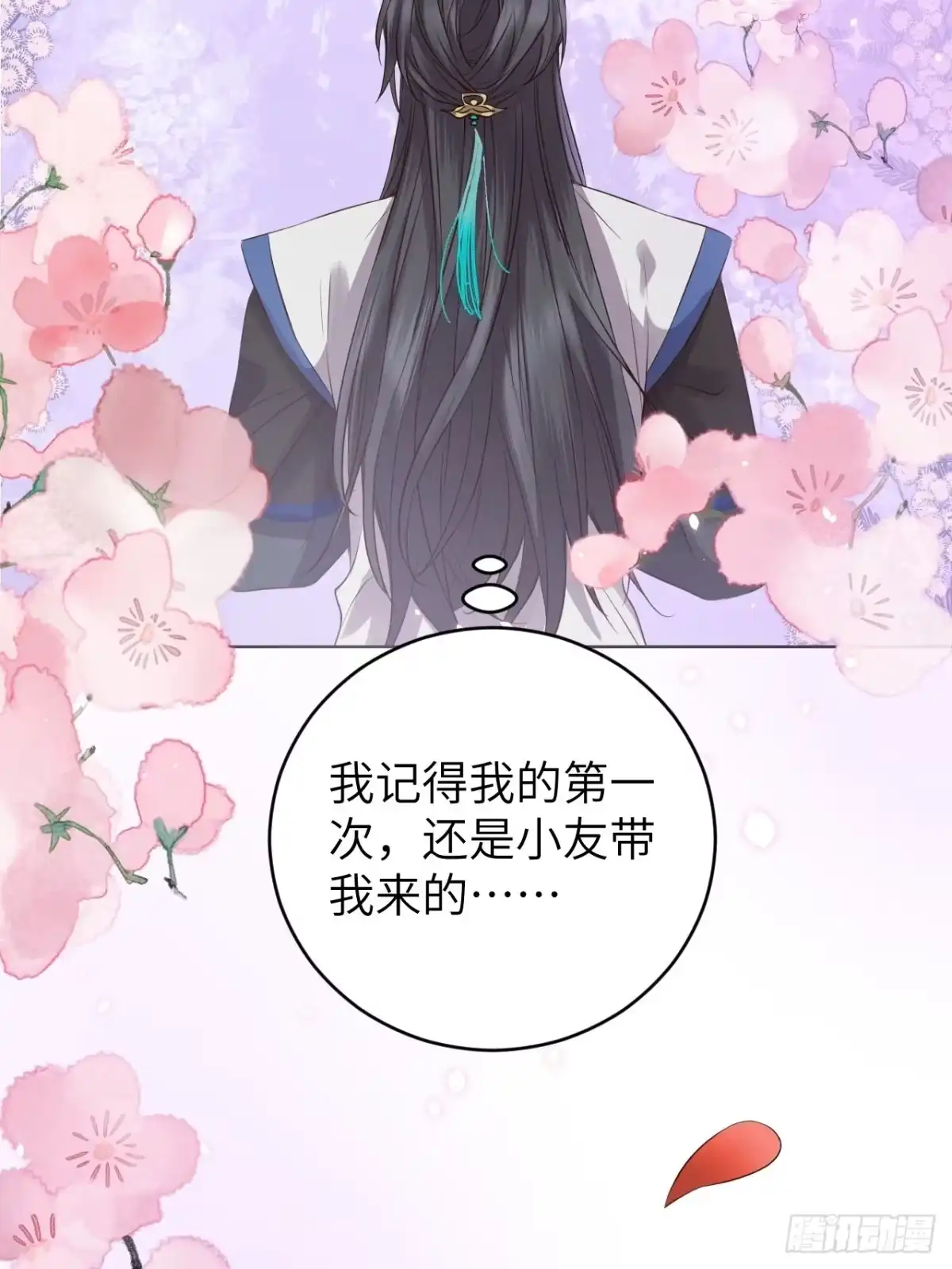 《所爱隔山海》第14话.洞门窈窕玉勾栏 第38页
