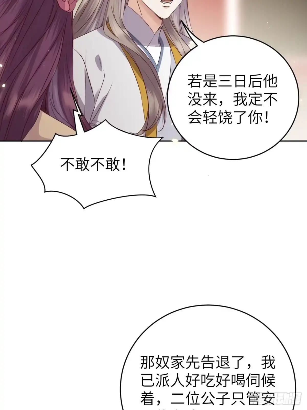 《所爱隔山海》第14话.洞门窈窕玉勾栏 第15页