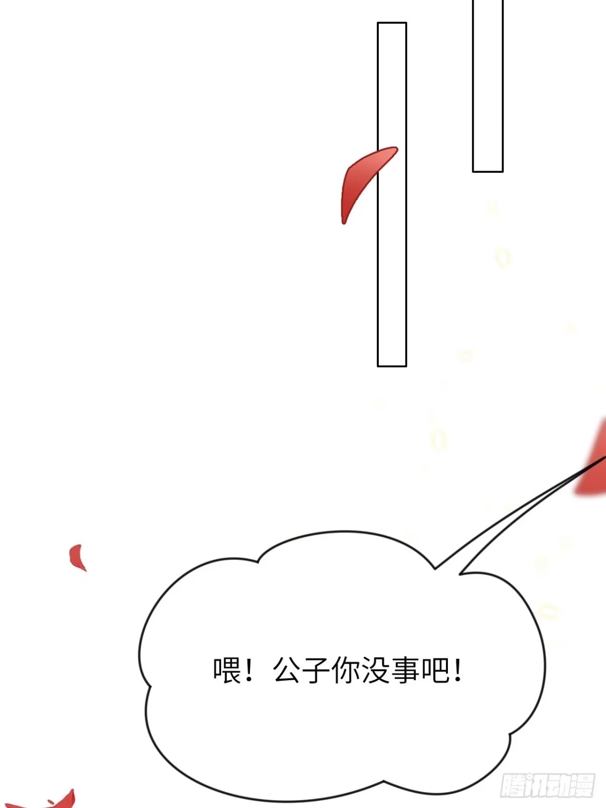 《所爱隔山海》第14话.洞门窈窕玉勾栏 第54页