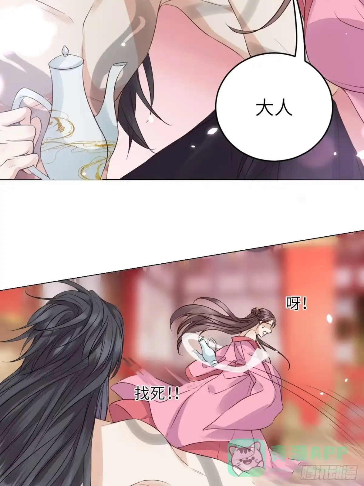《所爱隔山海》第14话.洞门窈窕玉勾栏 第41页