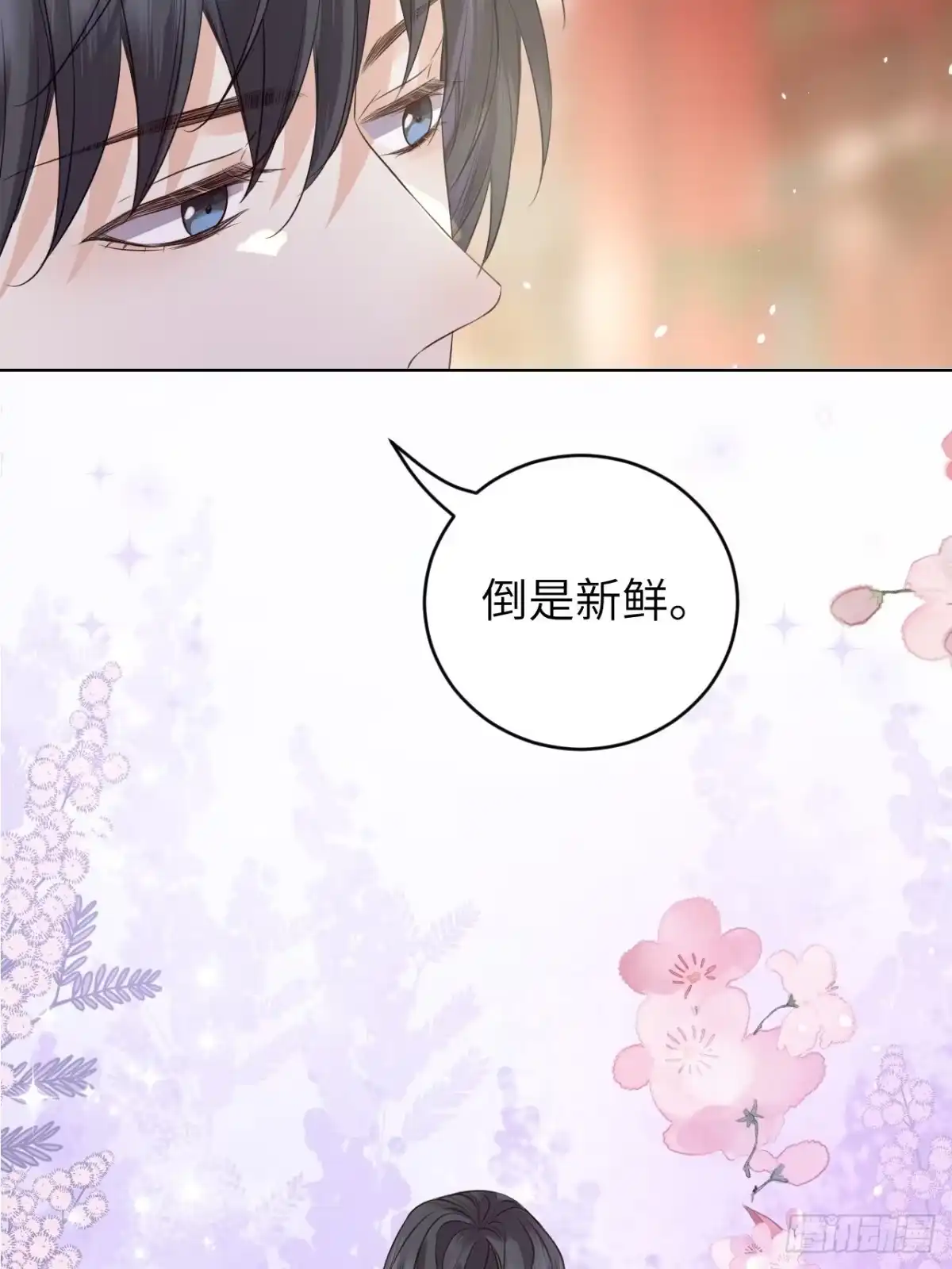 《所爱隔山海》第14话.洞门窈窕玉勾栏 第37页