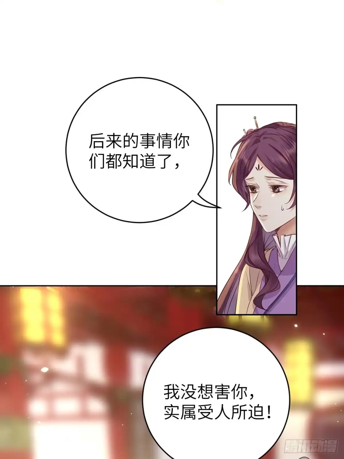 《所爱隔山海》第14话.洞门窈窕玉勾栏 第13页