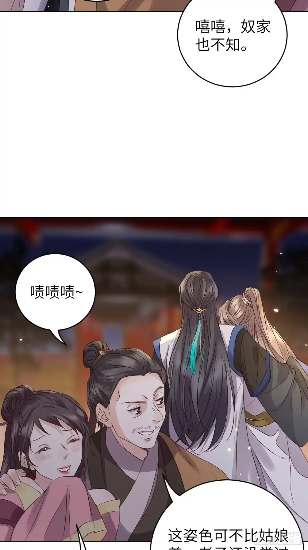 《所爱隔山海》第15话.槛前残醉醒时同 第3页