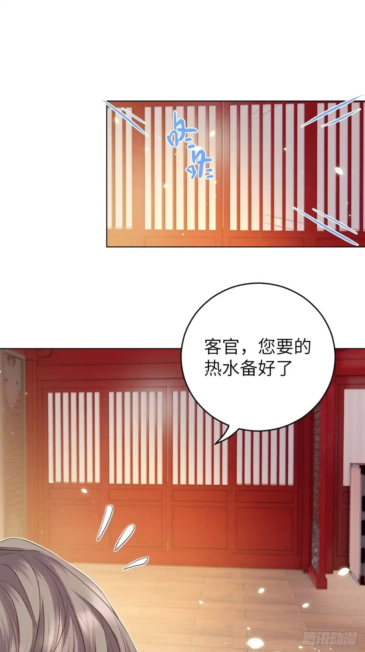 《所爱隔山海》第15话.槛前残醉醒时同 第23页