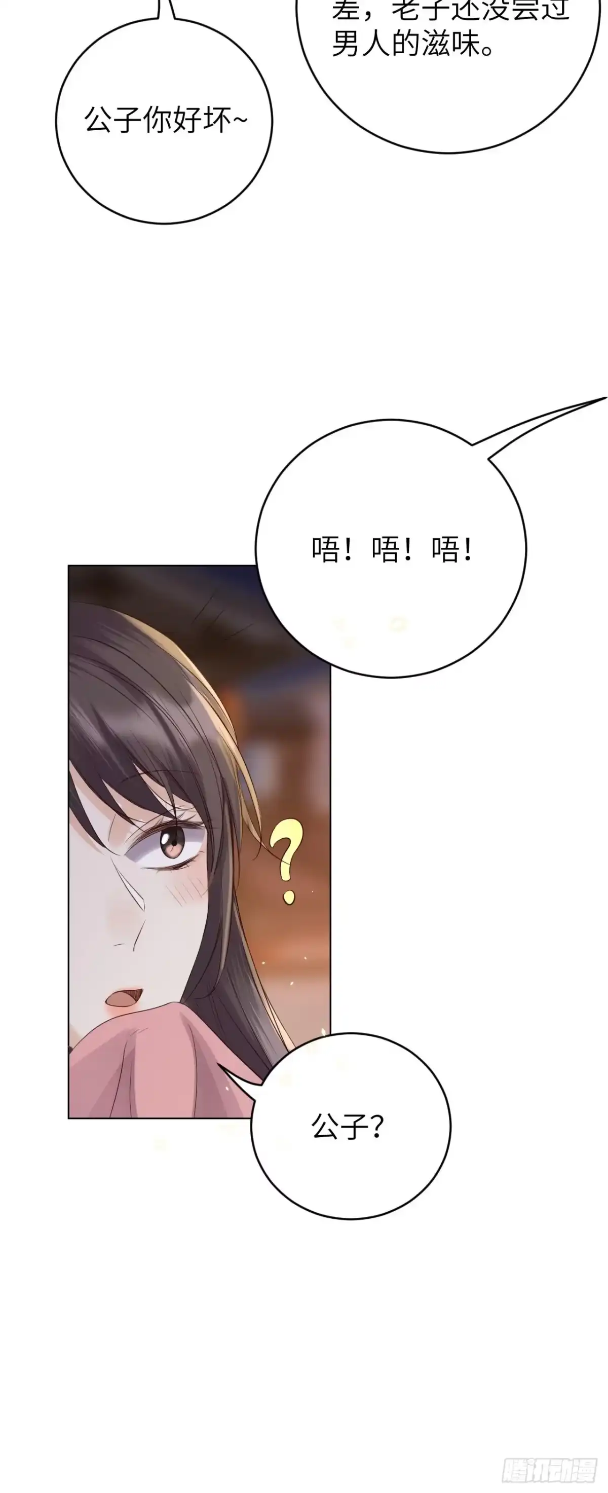 《所爱隔山海》第15话.槛前残醉醒时同 第4页