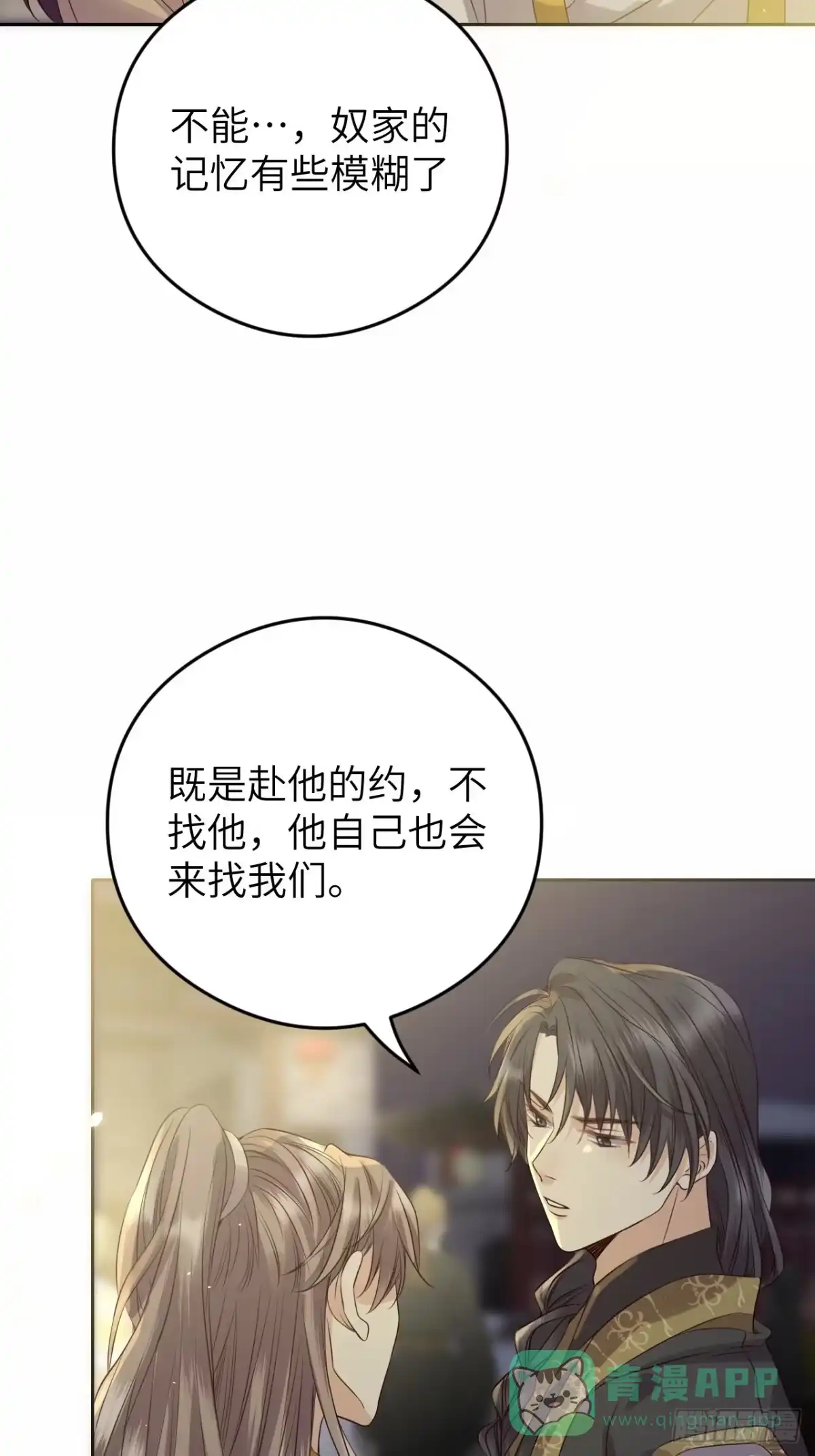 《所爱隔山海》第16话.满盘骰子不成双 第36页